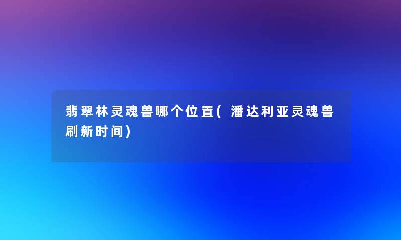 蟒雀吞龙讲解(吞龙小说讲解)